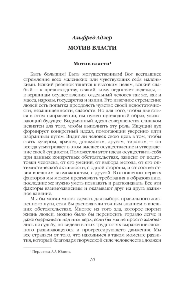 Griba vara. Vienas varas mānijas vēsture